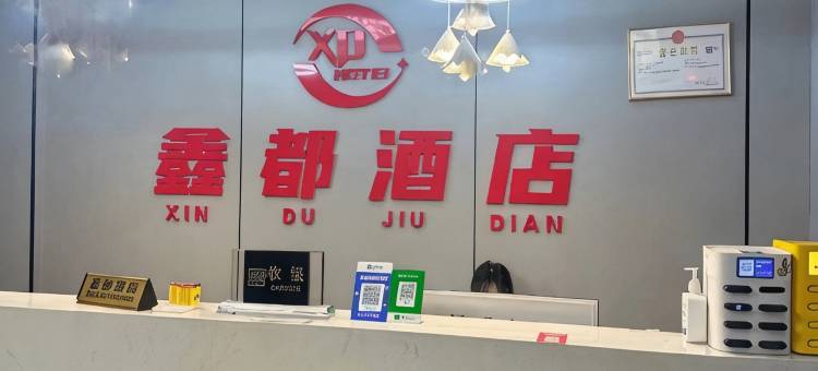 西安鑫都酒店(广泰门地铁站店)图片
