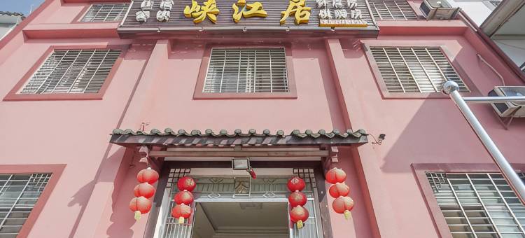 宜昌峡江居农家乐图片