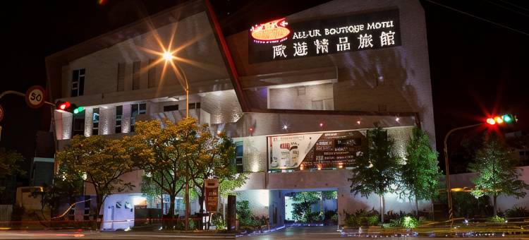 欧游国际连锁精品旅馆-宜兰馆图片