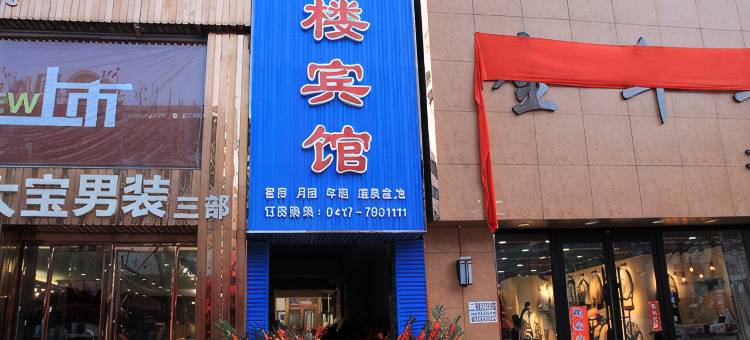 盖州小楼宾馆图片