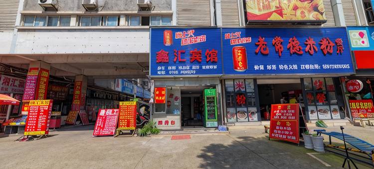 常德鑫汇宾馆图片