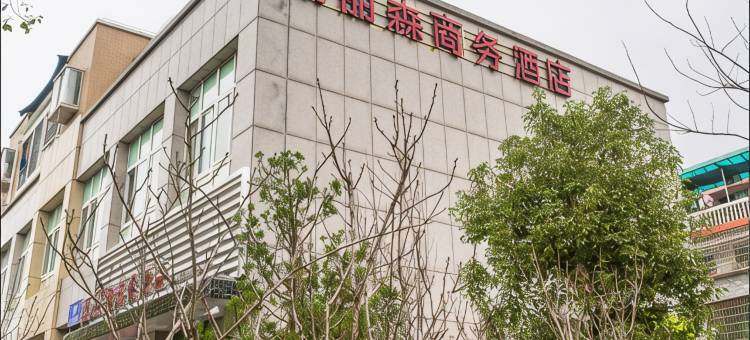 丽水瓯丽森商务酒店图片