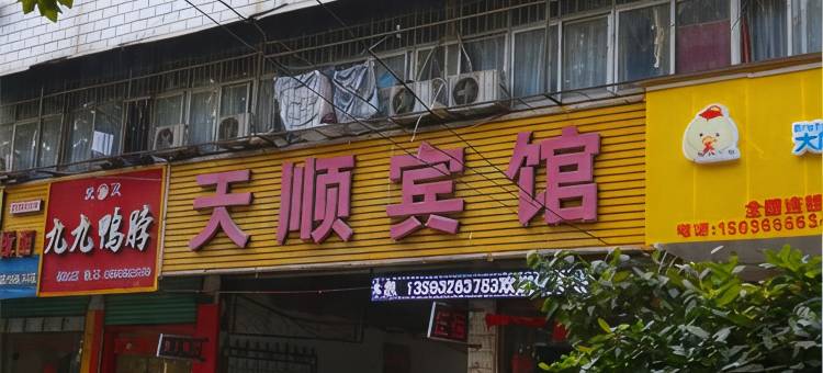 永城天顺宾馆图片