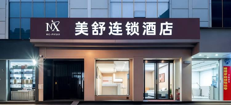美舒酒店(临汾平阳广场生龙国际店)图片