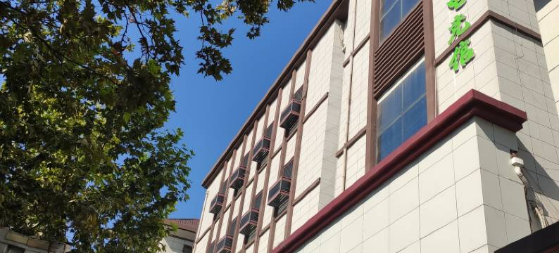 西安榕树电竞馆酒店图片