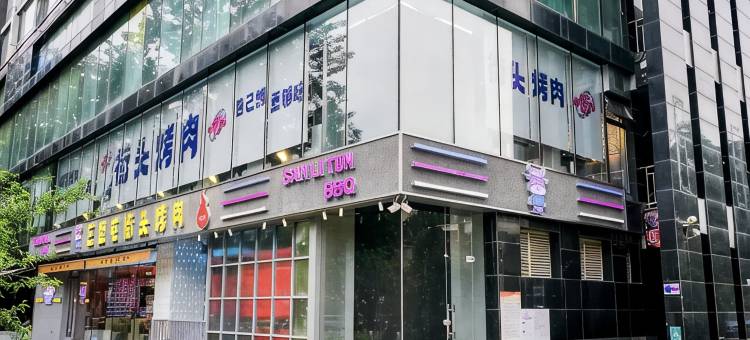 青马公寓(北京三里屯店)图片
