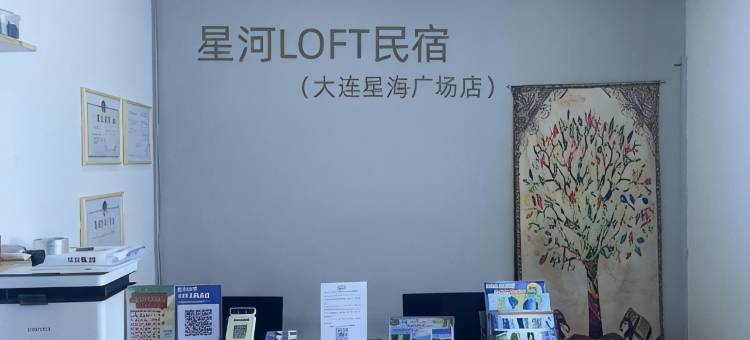 星河LOFT民宿(大连星海广场店)图片
