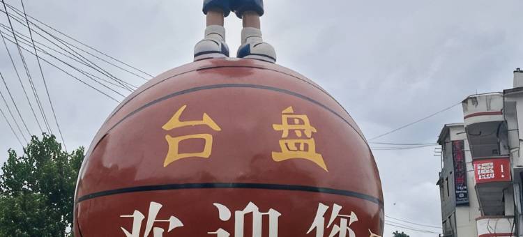 台江君临酒店(村BA球场店)图片