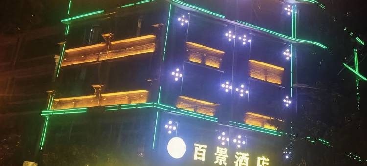 晴隆百景酒店图片