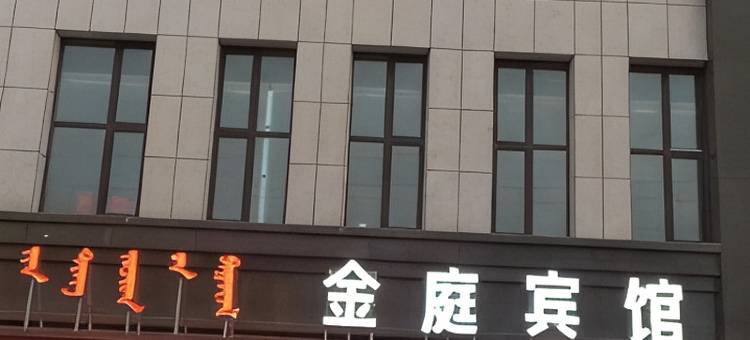 金庭宾馆图片