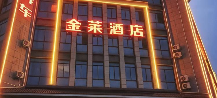 金莱酒店(绍兴东湖景区店)图片