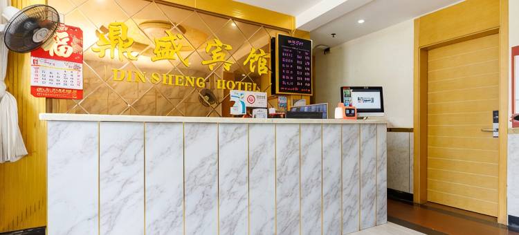 深圳鼎盛宾馆图片