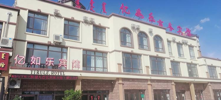 科右中旗亿如乐商务宾馆图片