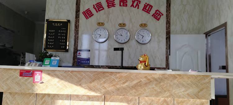 五家渠恒信宾馆图片