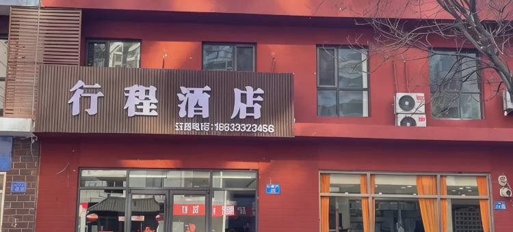 行程酒店(南湖旅游景区店)图片
