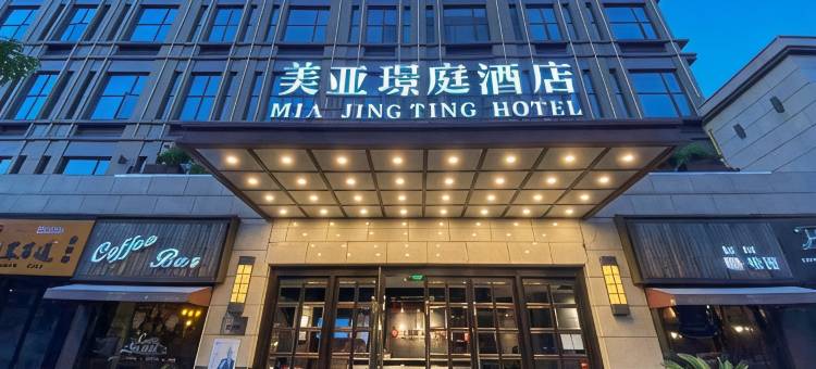 上海美亚璟庭酒店(嘉定新城白银路地铁站店)图片