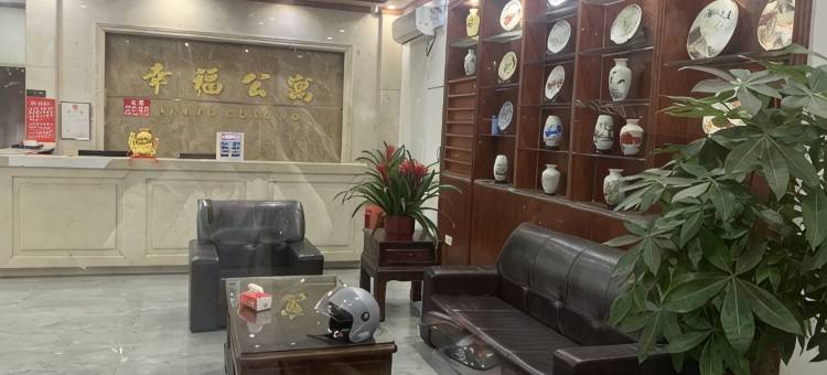 陆河县幸福公寓图片