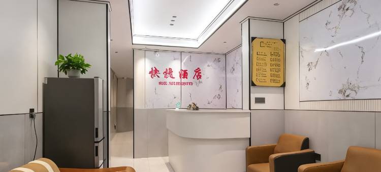 168优客快捷酒店(黄花国际机场店)图片