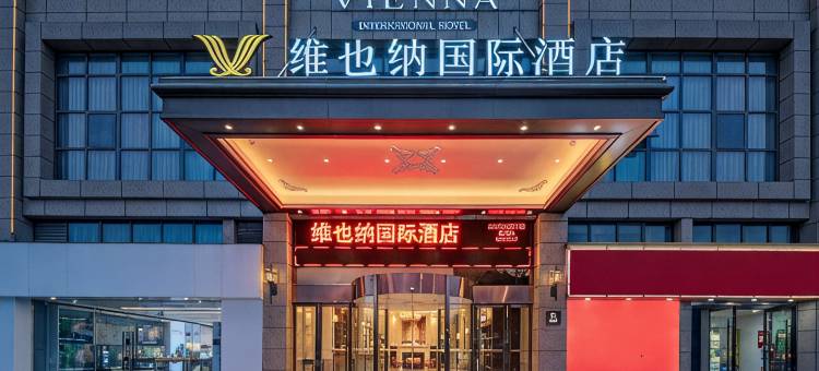 维也纳国际酒店(安庆岳西金翠兰广场店)图片