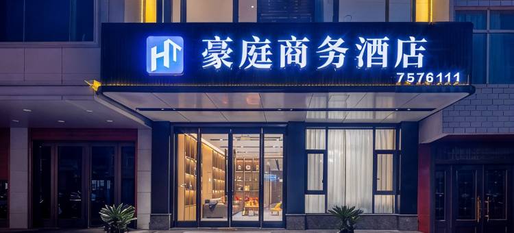 豪庭商务酒店图片