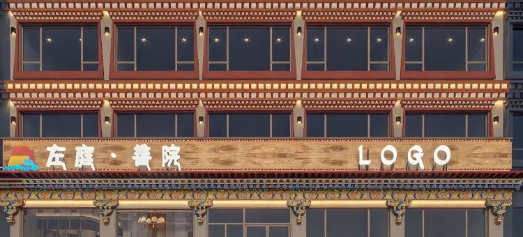 班玛左庭善院民宿图片