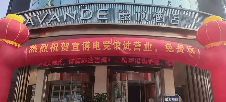 宜博电竞民宿(长沙万家丽中路店)图片
