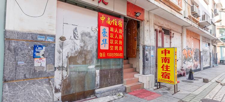 中南住宿(佛山黄岐商业中心店)图片