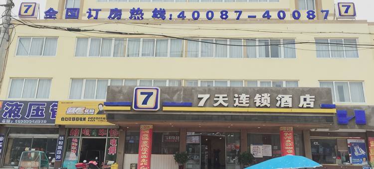 7天连锁酒店(响水金海路五洲宾馆店)图片