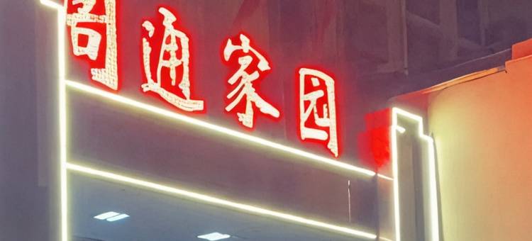 石家庄顺意来短租公寓图片