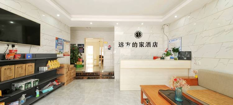 北海远方的家民宿图片