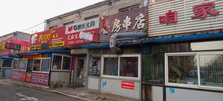 吉林8舍主题客栈图片