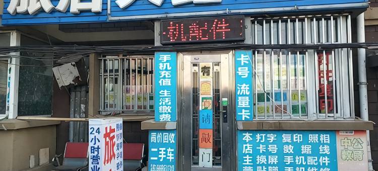 长春大华旅店图片