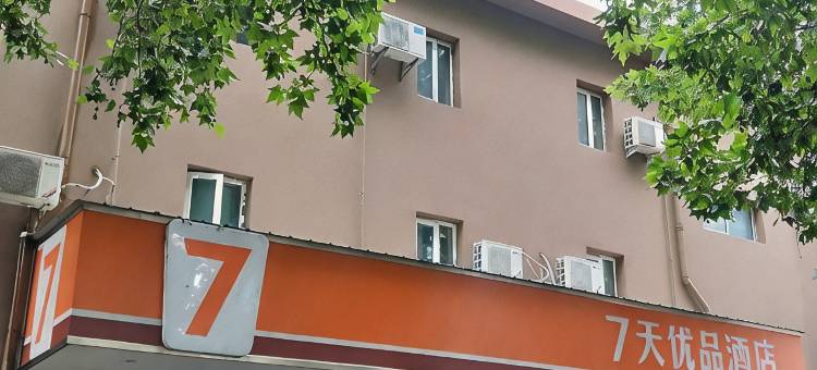 7天优品酒店(北京东直门机场快轨站店)图片
