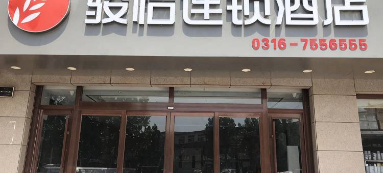 骏怡连锁酒店(霸州胜芳镇胜大路店)图片