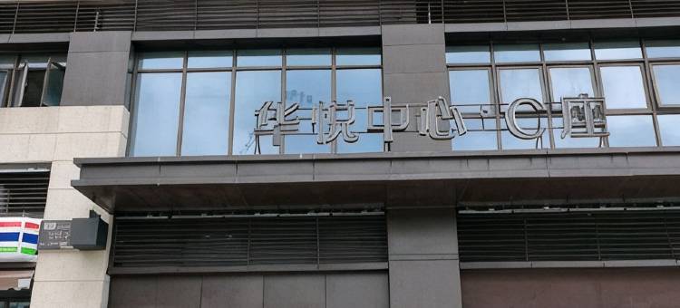 乐际精致酒店(重庆欢乐谷店)图片