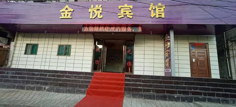 金悦宾馆图片