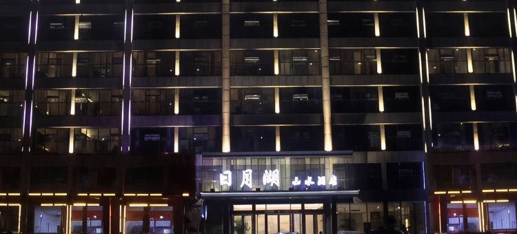 日月湖山水酒店(商丘火车南站店)图片
