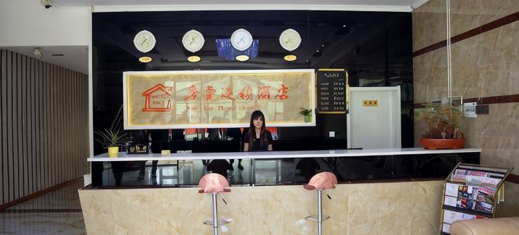 彦霖连锁酒店(涉县店)图片