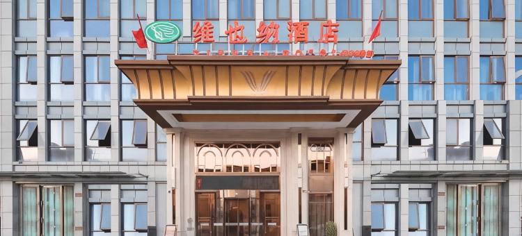 维也纳酒店(合肥新蚌埠路店)图片