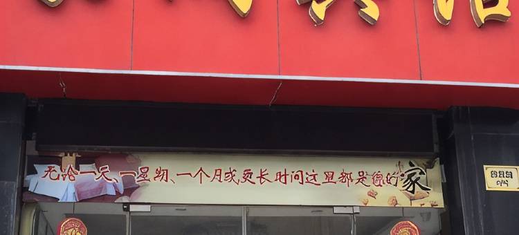 泰兴豪润宾馆图片