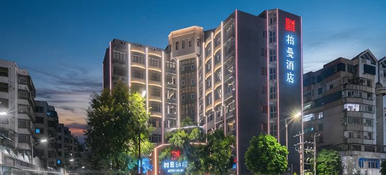 柏曼酒店(潮州市博物馆人民广场店)图片