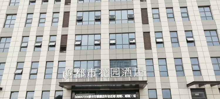 都市花园酒店(费县理工大学店)图片