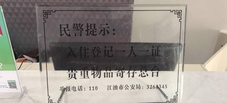 派酒店(江油市高铁站店)图片
