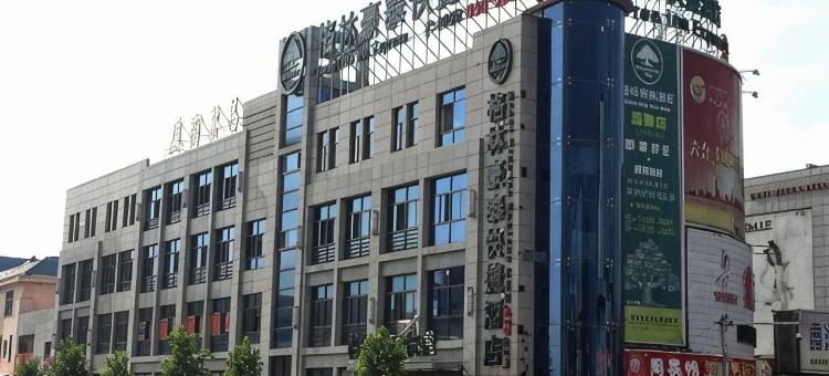 格林豪泰(昌黎火车站民生路步行街店)图片