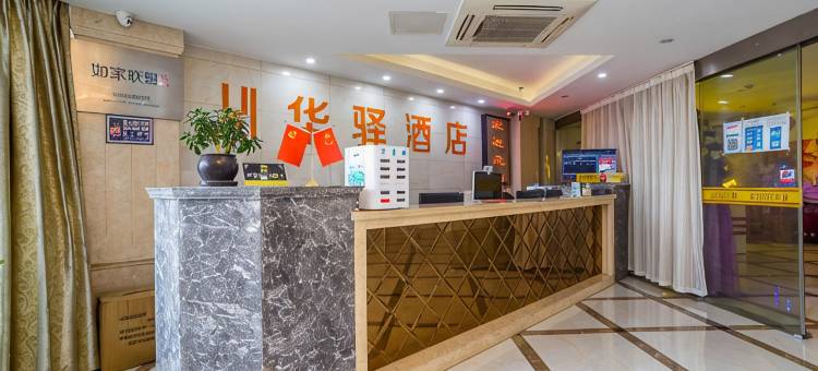 如家华驿酒店(昆山千灯古镇店)图片