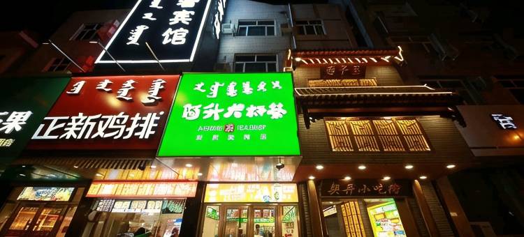 宁城古里轻奢宾馆(契丹街店)图片