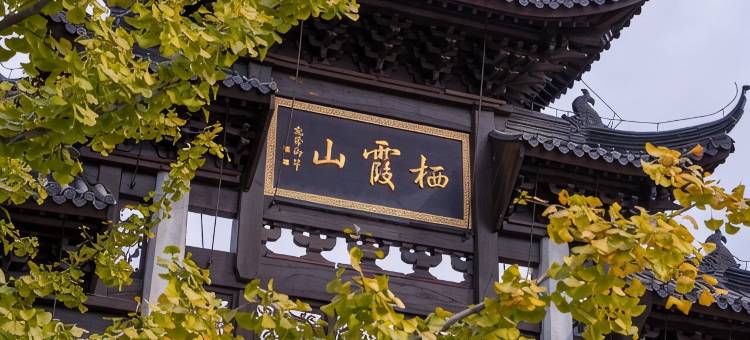 易佰良品酒店(南京迈皋桥地铁店)图片