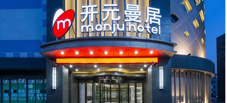 曼居酒店(湖州织里中国童装城店)图片