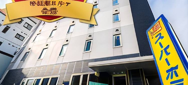 超级酒店松本天然温泉(Superhotel Matsumoto Oshiroguchi)图片