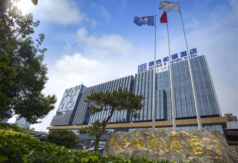 聊城顺合铂顿酒店 图片3